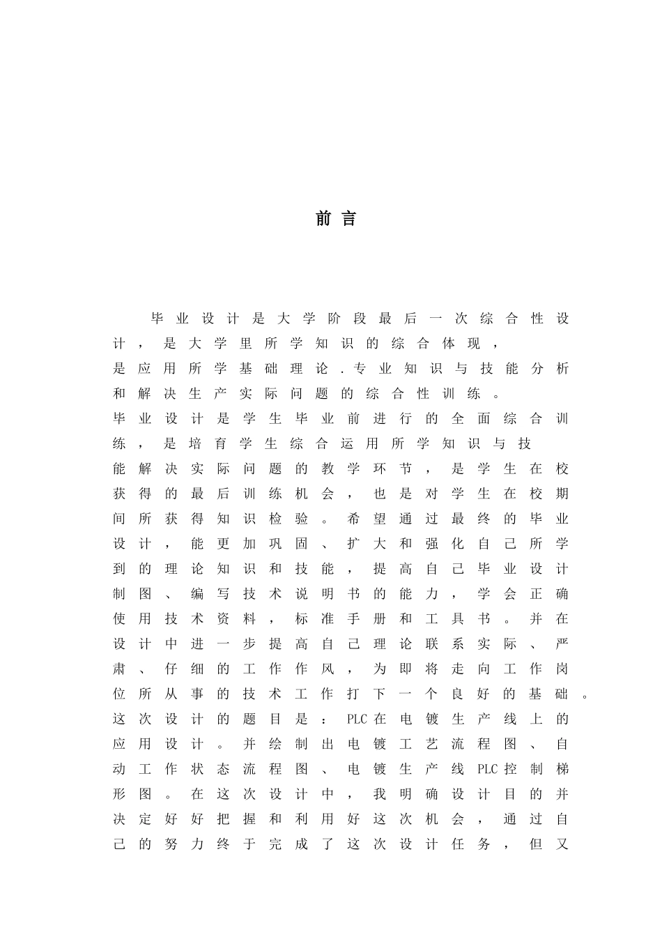 PLC电镀生产线控制系统设计_第2页