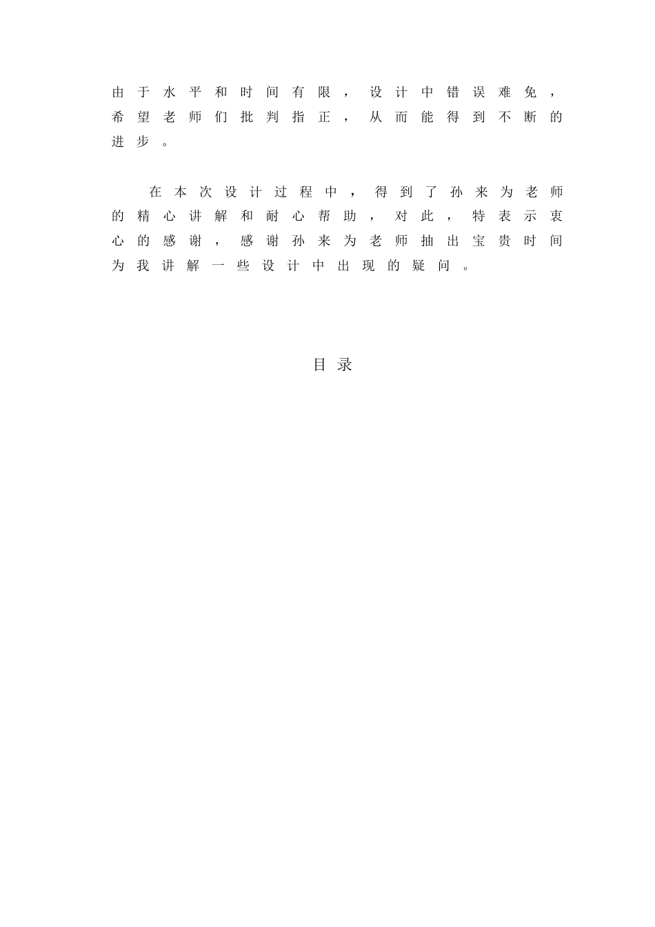 PLC电镀生产线控制系统设计_第3页