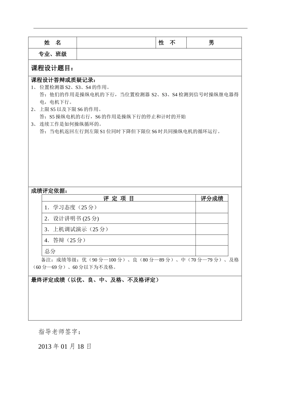 PLC电镀生产线控制系统_第2页
