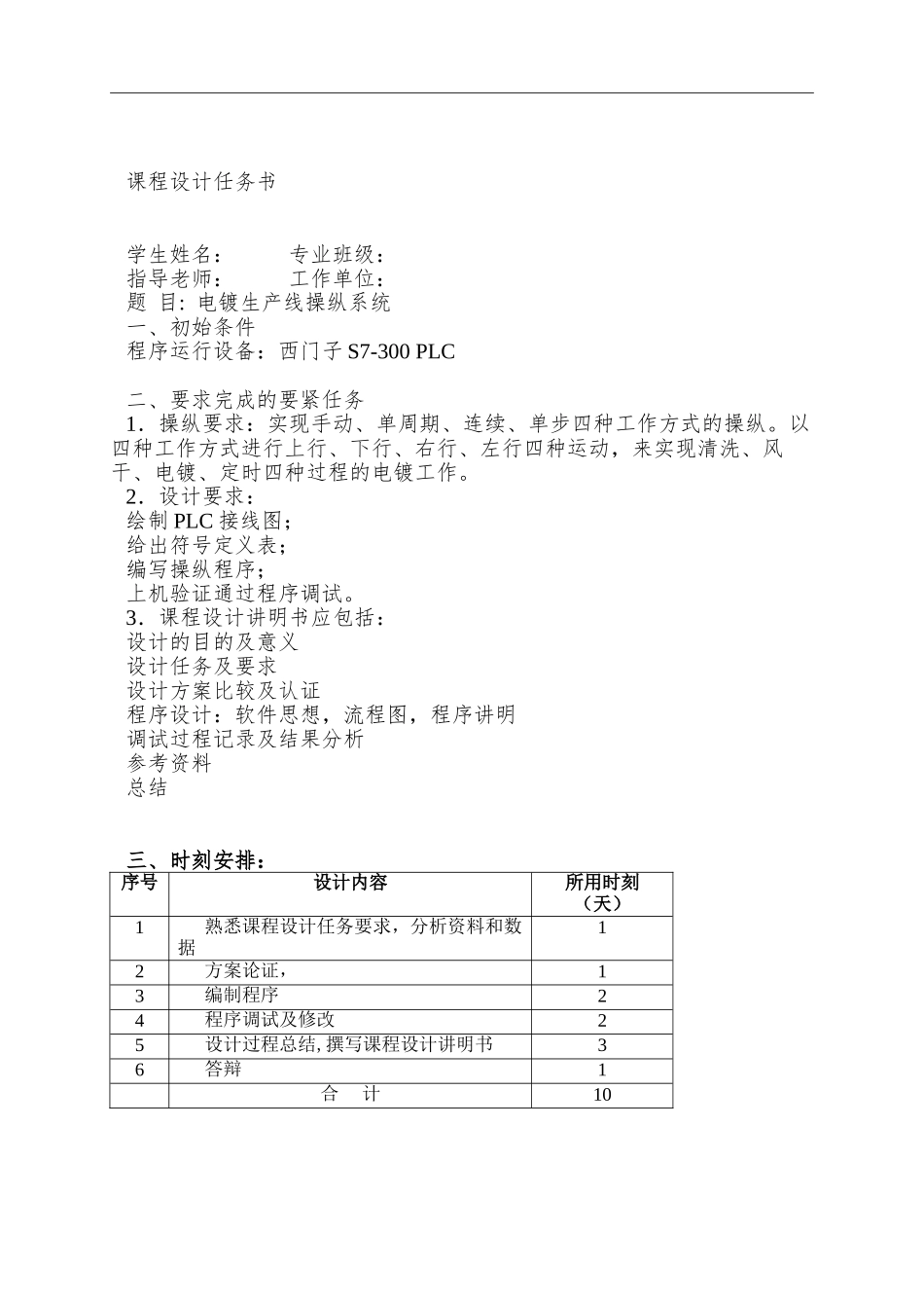 PLC电镀生产线控制系统_第3页