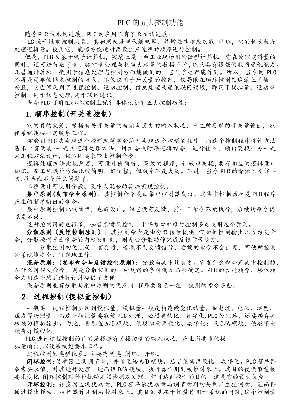 PLC的五大控制功能_第1页