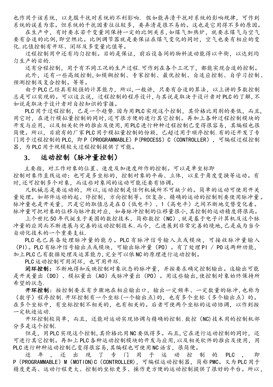 PLC的五大控制功能_第2页