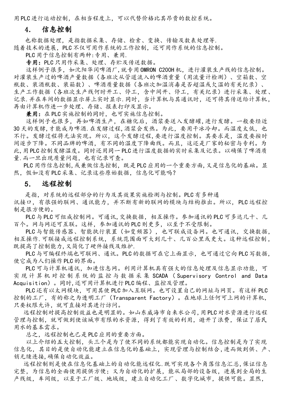 PLC的五大控制功能_第3页