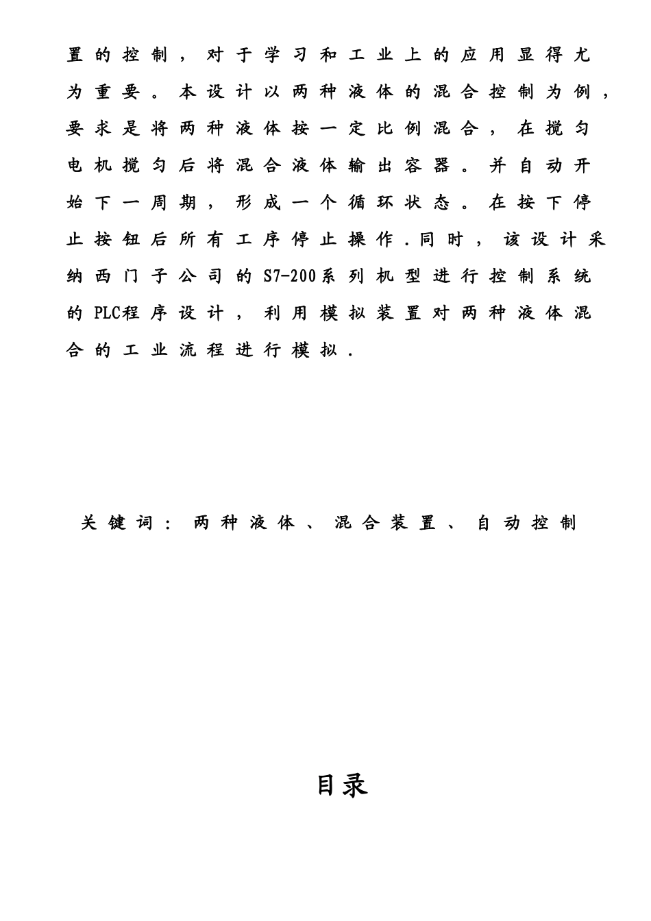 PLC的两种液体混合控制系统设计_第2页
