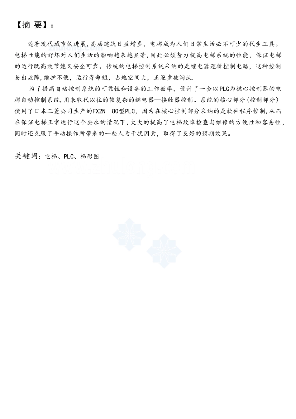 plc的六层电梯控制系统的毕业设计z_第1页