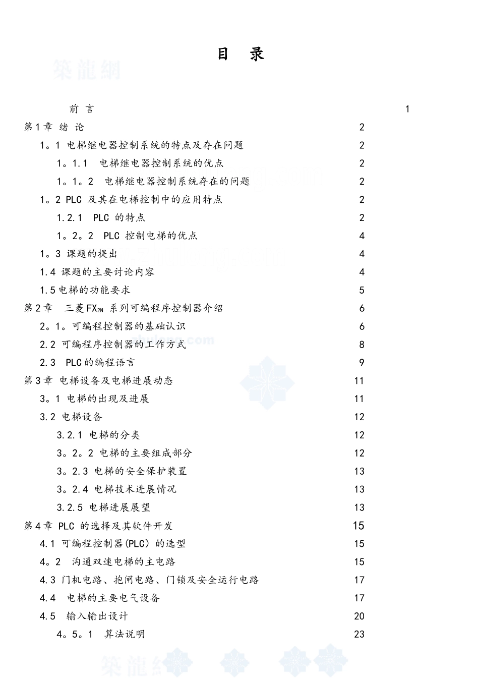 plc的六层电梯控制系统的毕业设计z_第3页