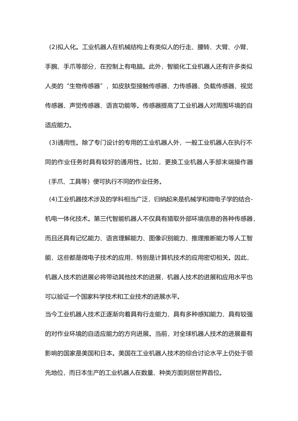 PLC的工业机器人设计及发展分析_第3页