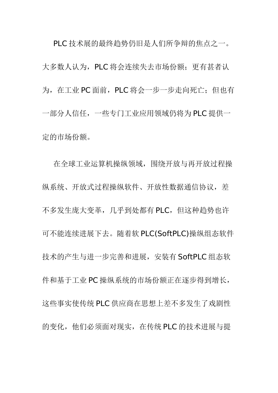 PLC的最新发展趋势(DOC-40页)_第2页