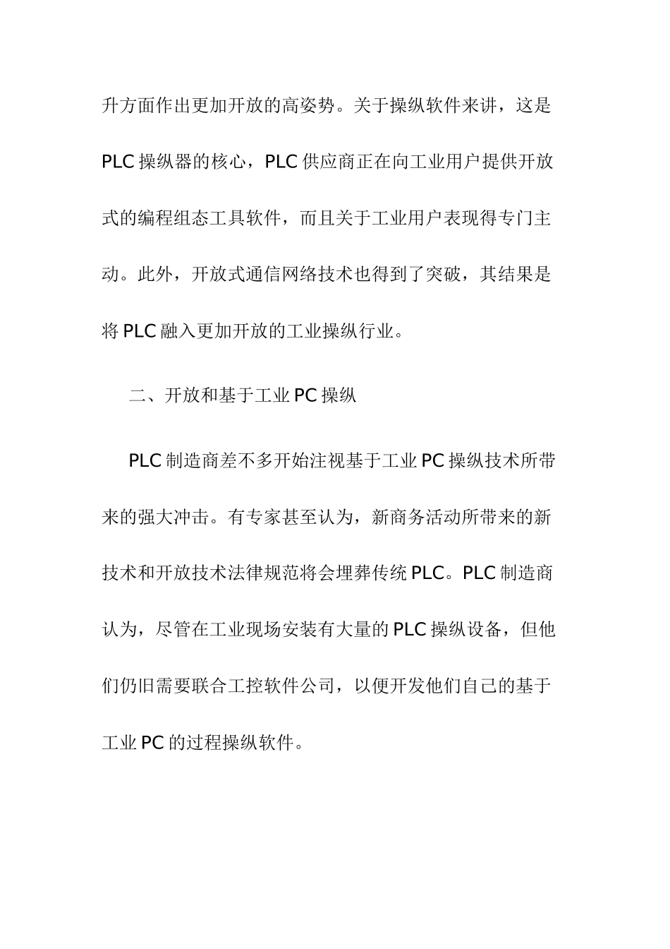 PLC的最新发展趋势(DOC-40页)_第3页