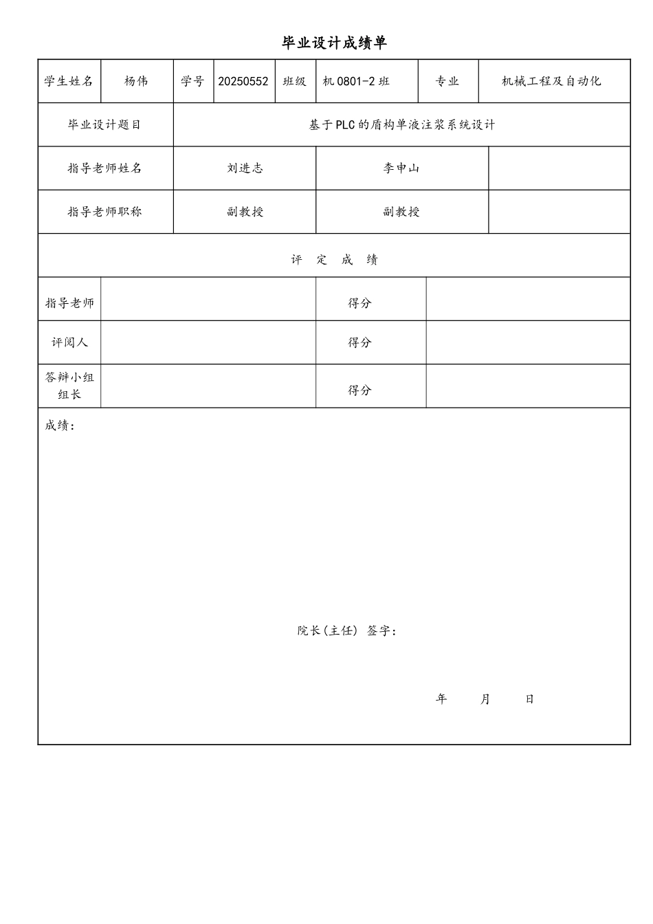 PLC的盾构机单液注浆系统设计_第2页