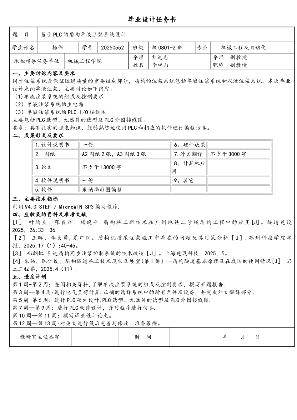 PLC的盾构机单液注浆系统设计_第3页