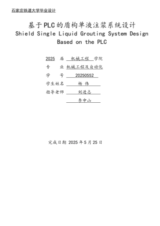 PLC的盾构机单液注浆系统设计