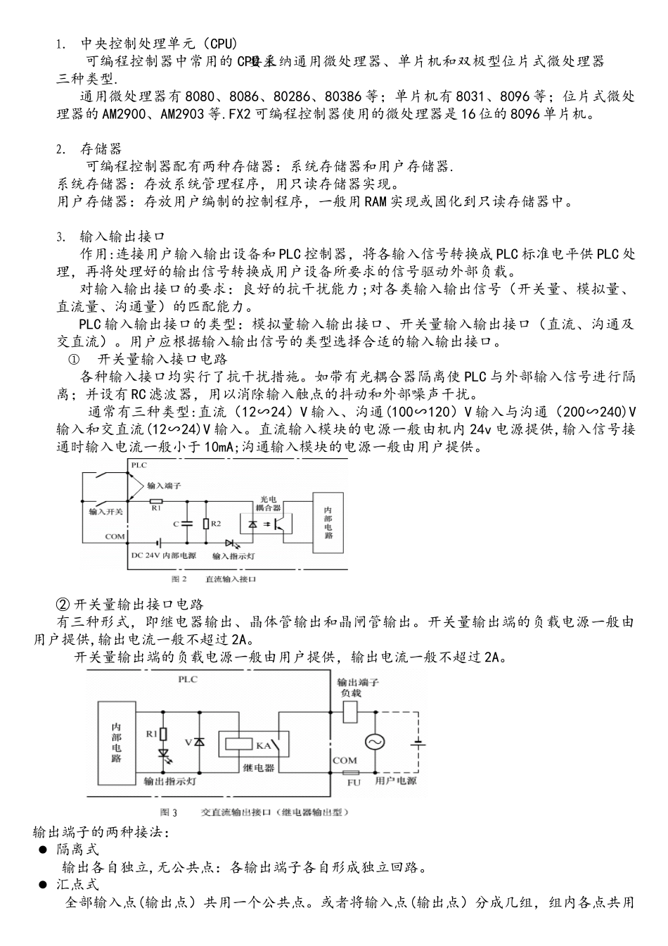 PLC的基本结构和工作原理_第2页