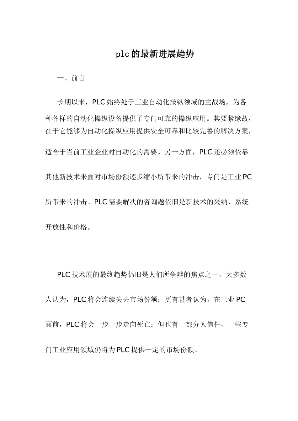 plc的最新发展趋势_第2页