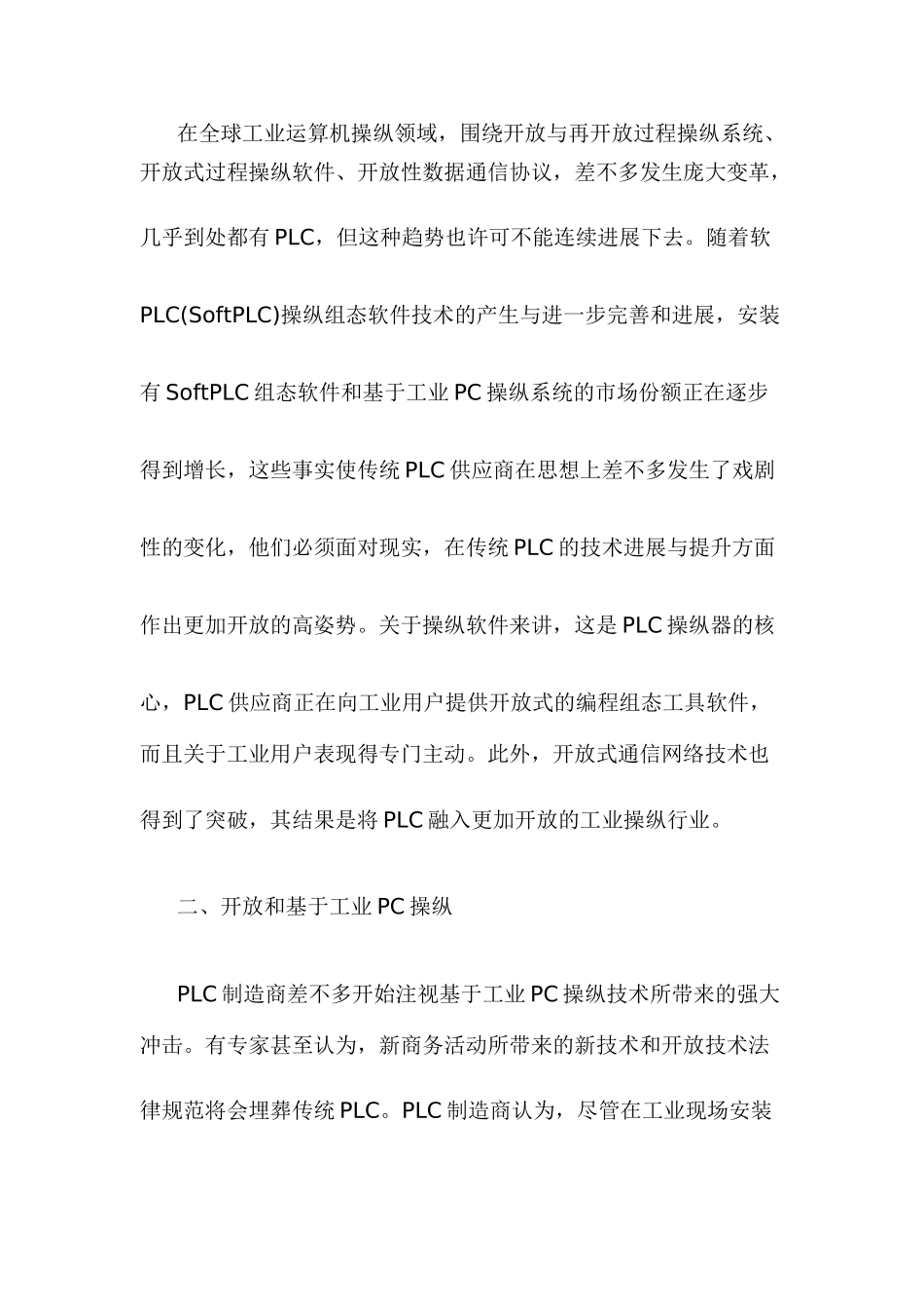 plc的最新发展趋势_第3页