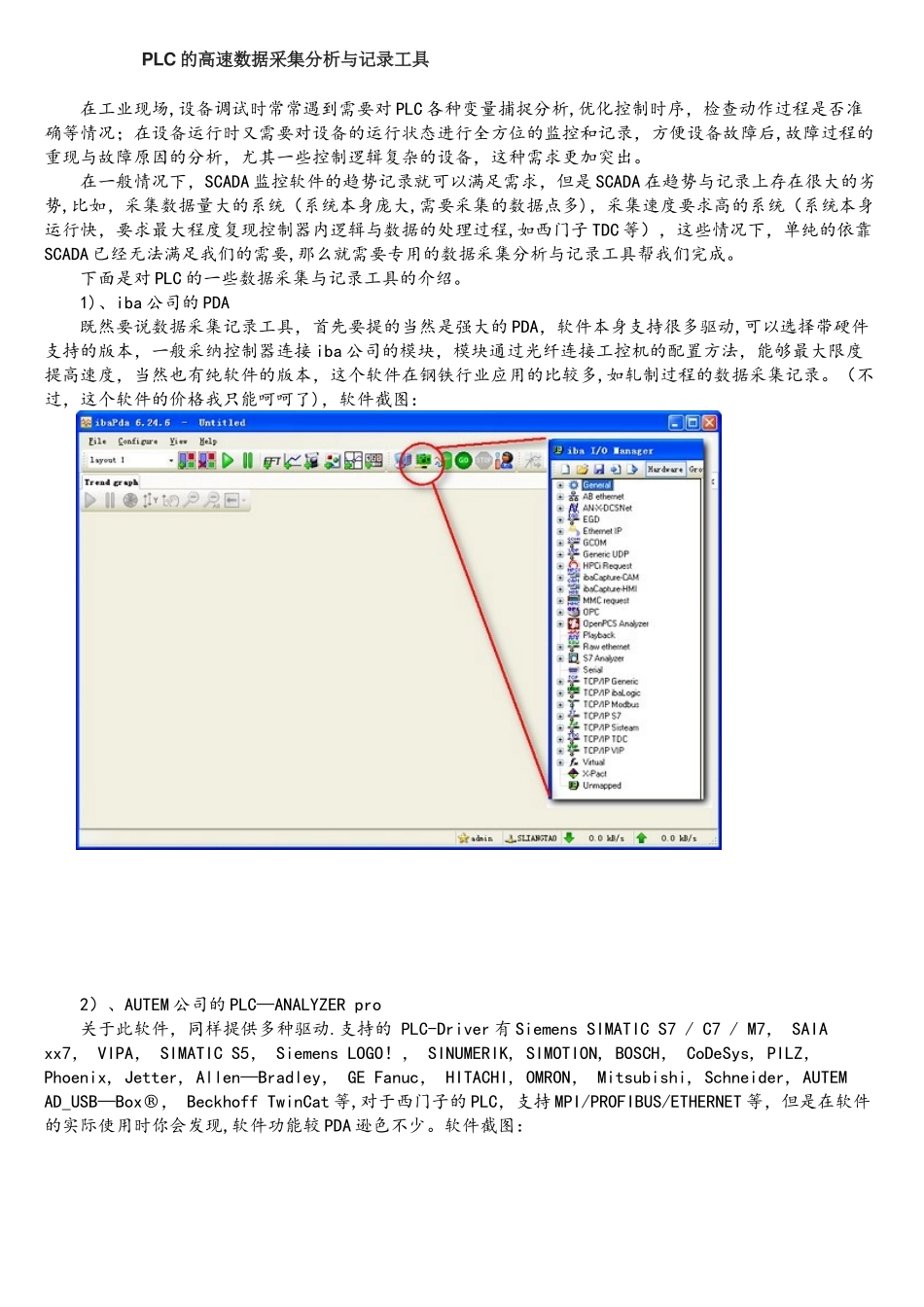 PLC的高速数据采集分析与记录工具介绍_第1页