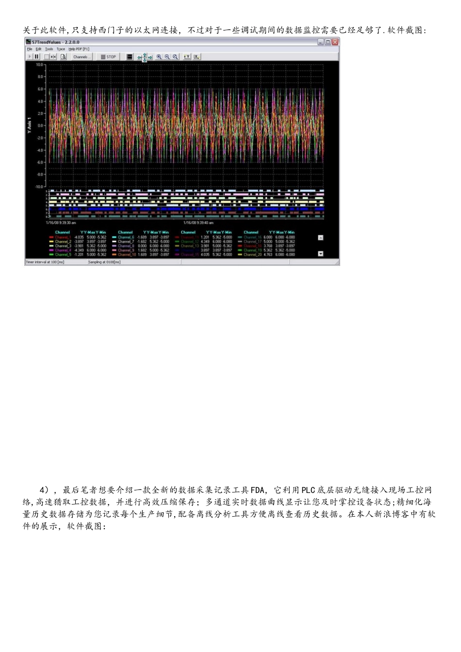 PLC的高速数据采集分析与记录工具介绍_第3页