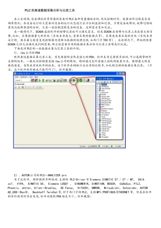 PLC的高速数据采集分析与记录工具介绍