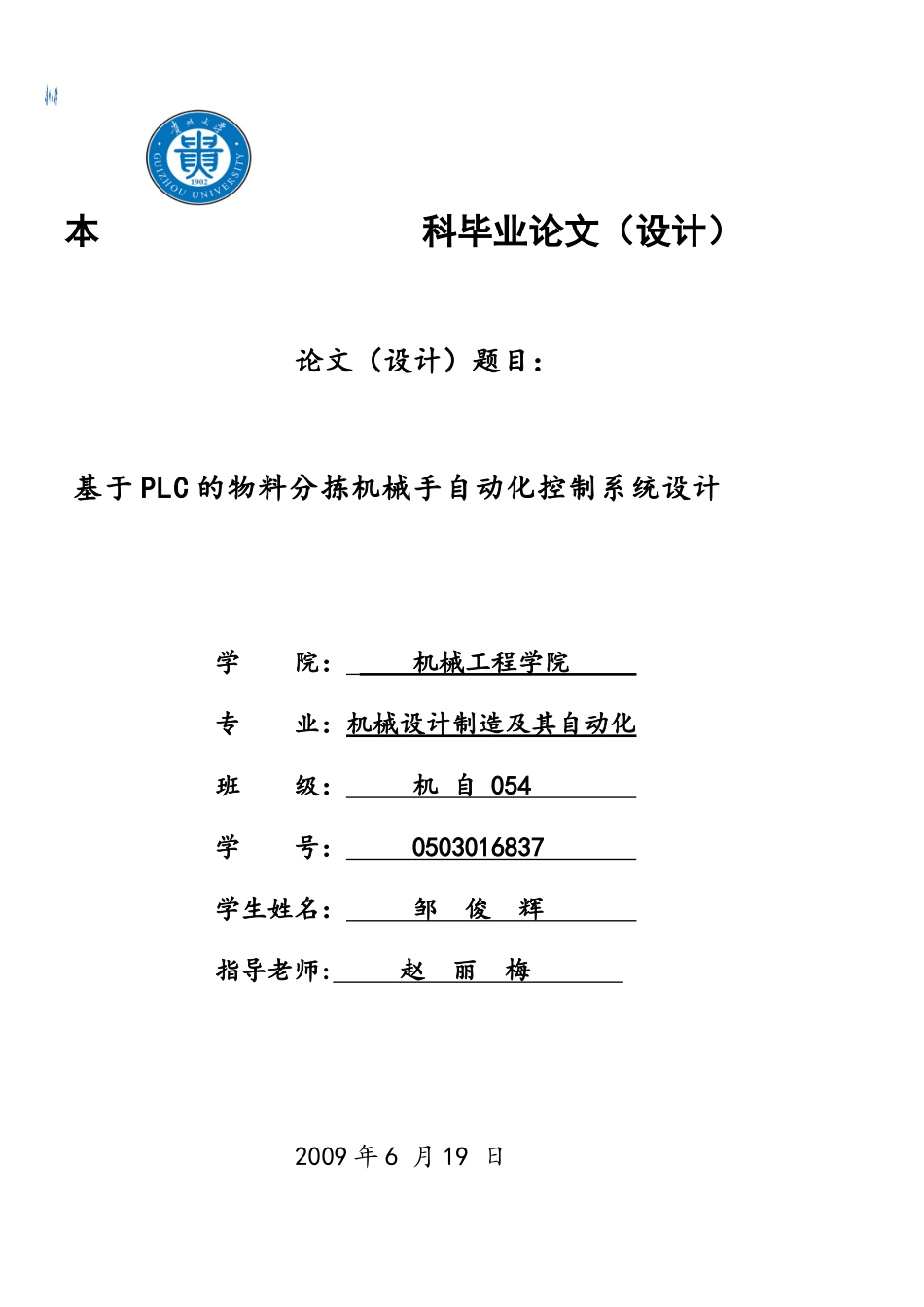 PLC的物料分拣机械手自动化控制系统设计_第1页