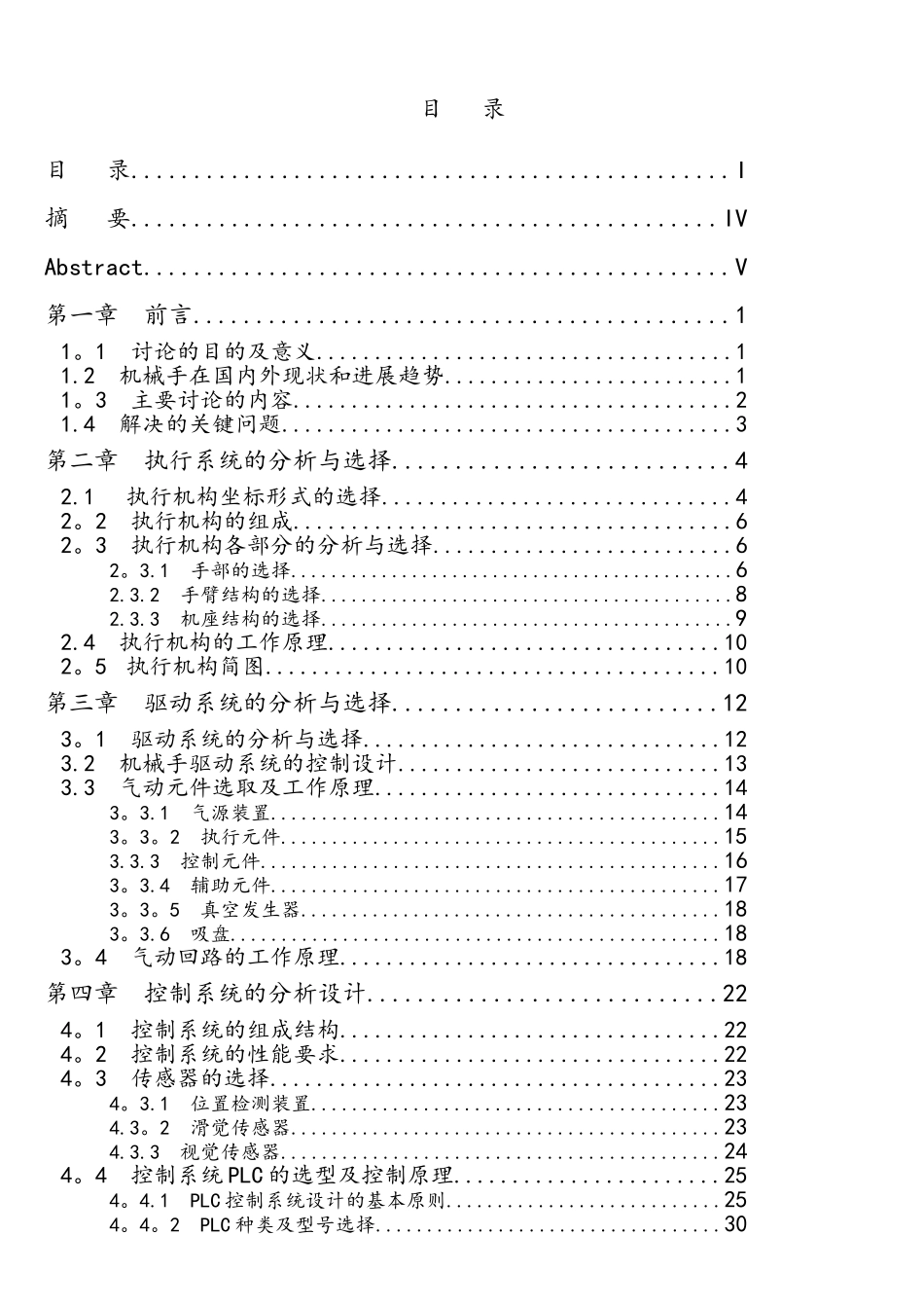 PLC的物料分拣机械手自动化控制系统设计_第3页