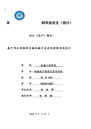 PLC的物料分拣机械手自动化控制系统设计