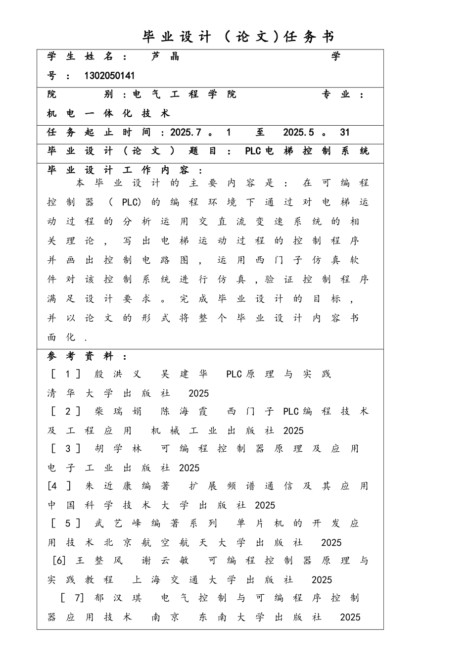 PLC的电梯控制系统_第2页