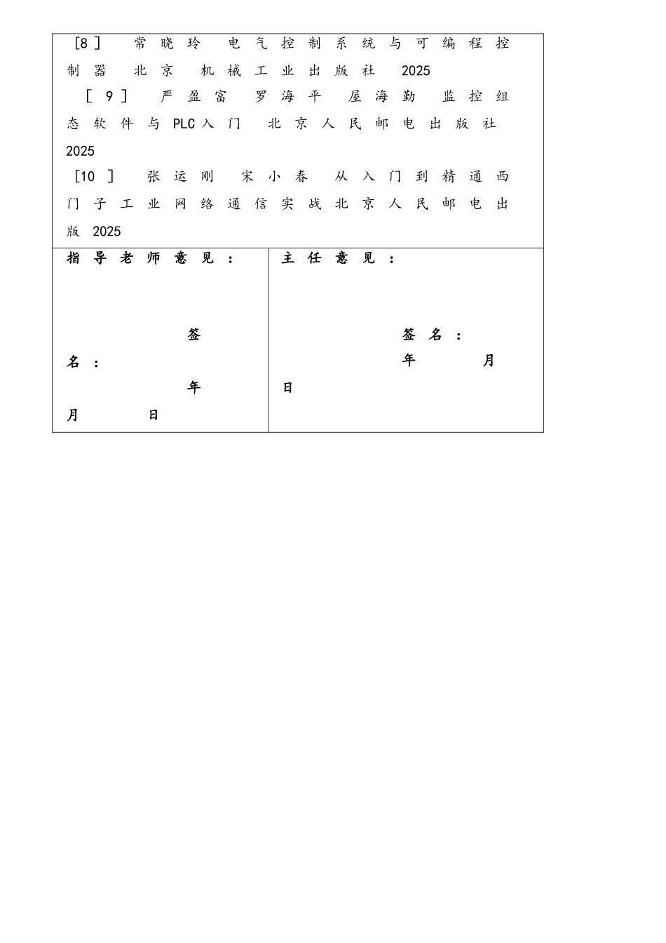 PLC的电梯控制系统_第3页