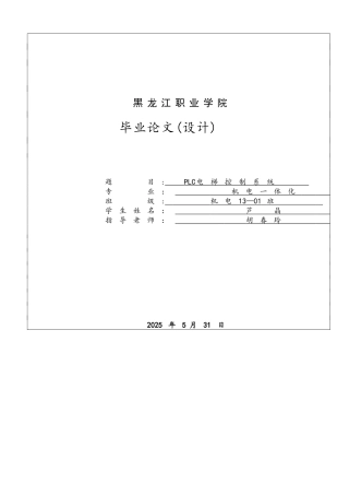 PLC的电梯控制系统