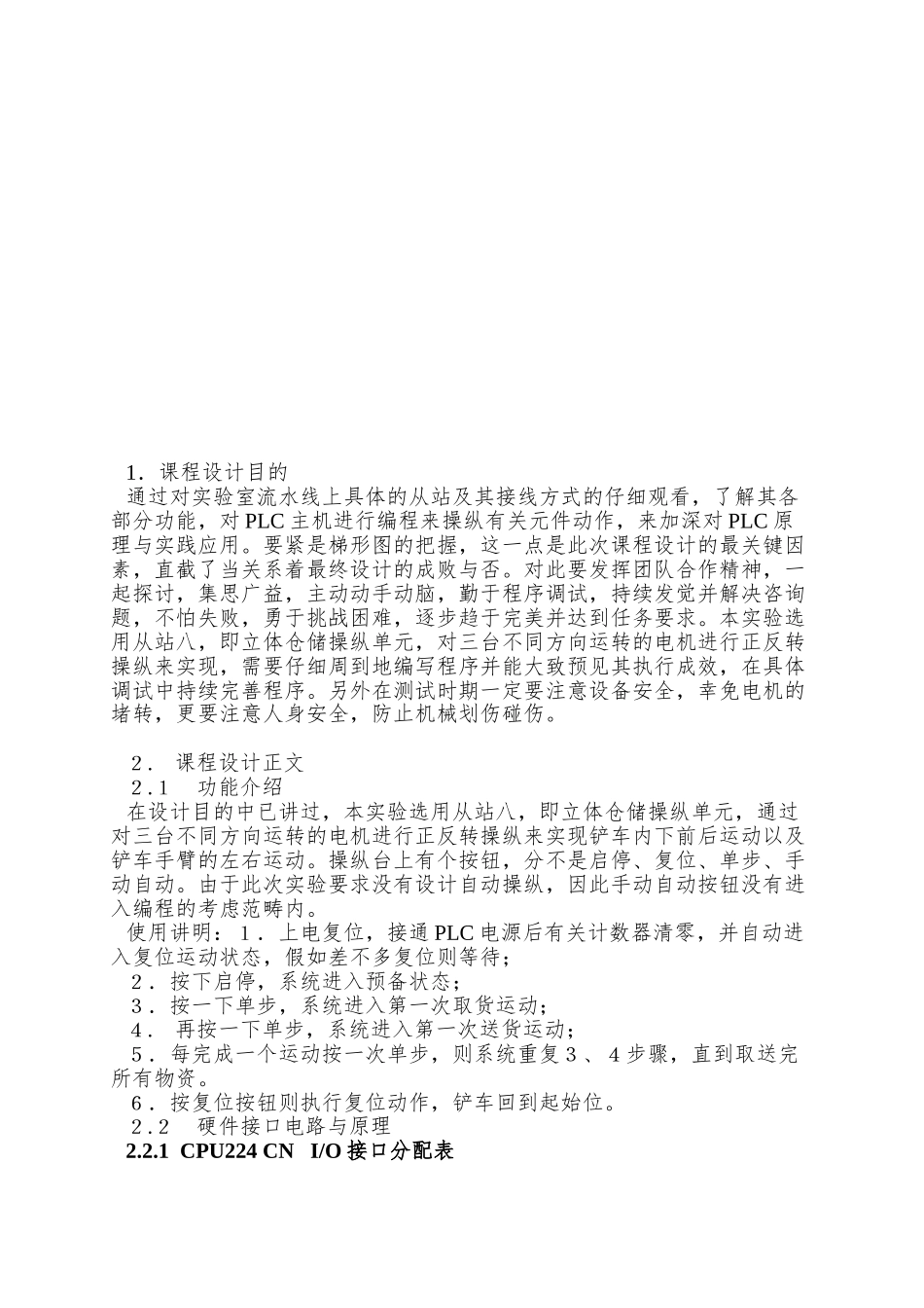 PLC立体仓库课程设计_第2页