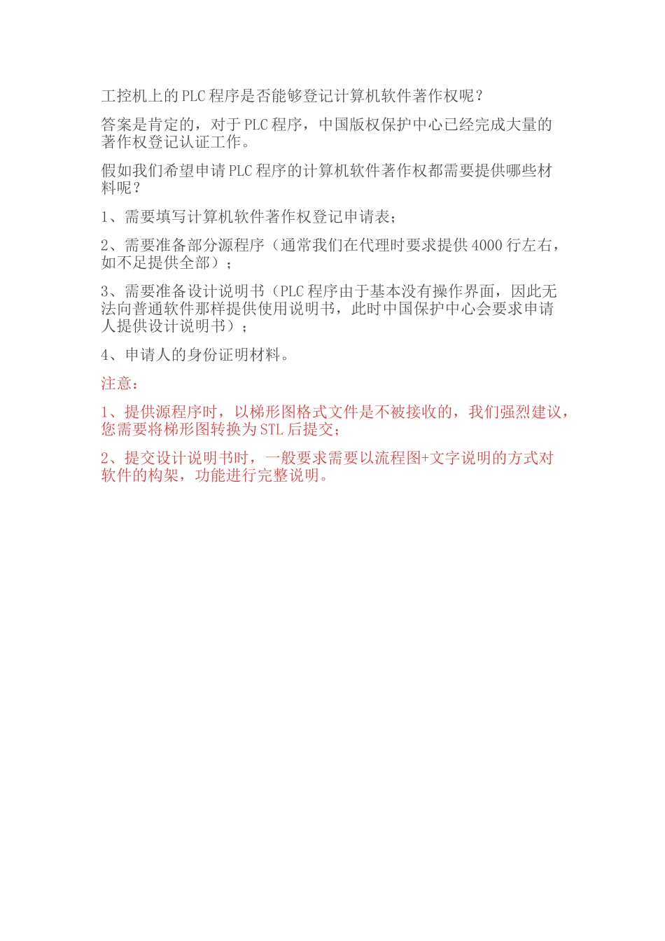 PLC程序申请软件著作权_第1页