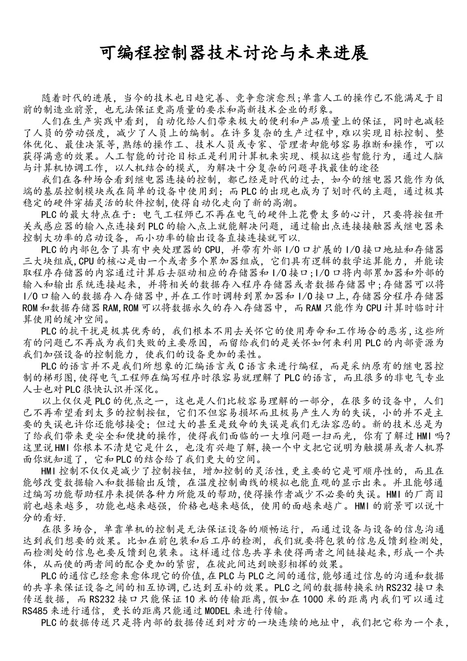 plc系统的外文及翻译_第2页