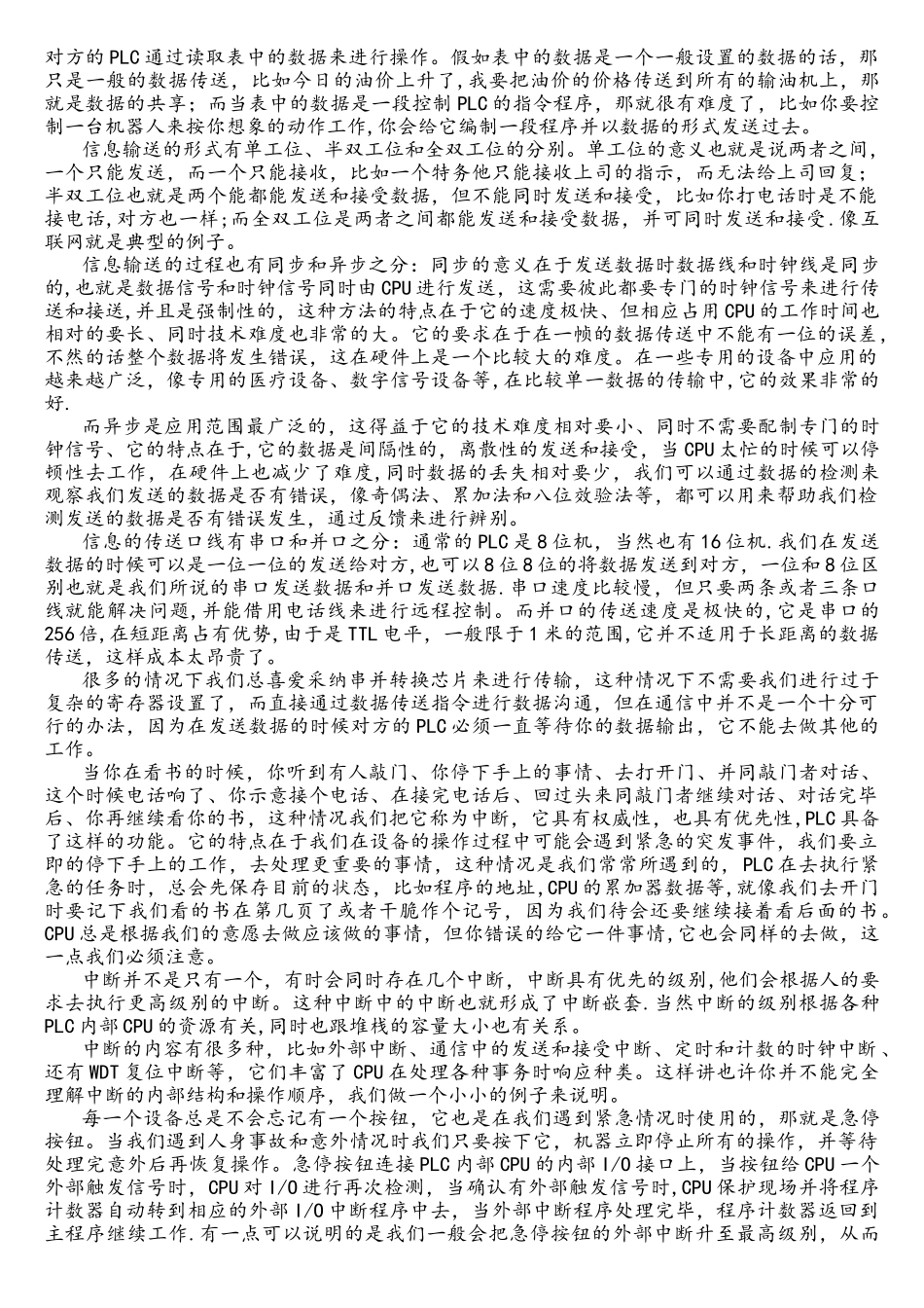 plc系统的外文及翻译_第3页