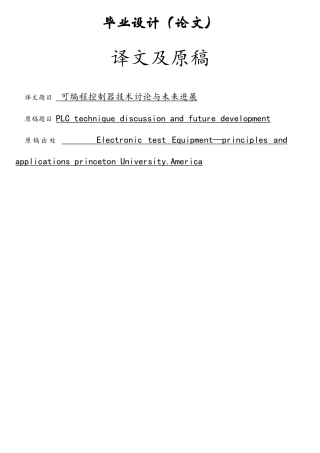 plc系统的外文及翻译
