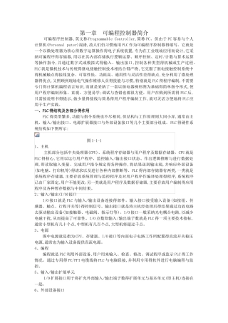 PLC编程入门基础知识