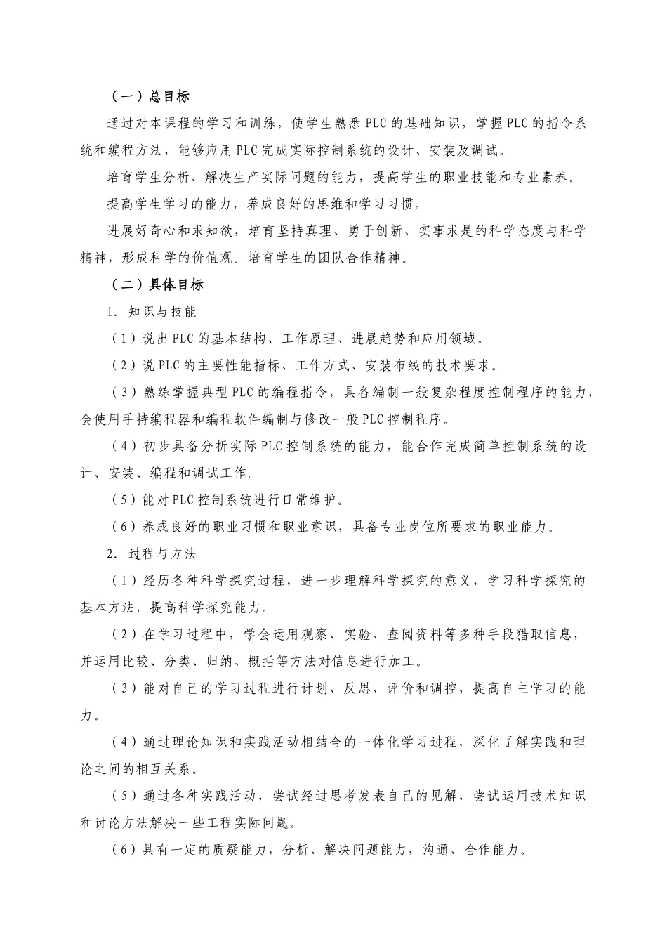 PLC编程与应用技术实训大纲_第2页
