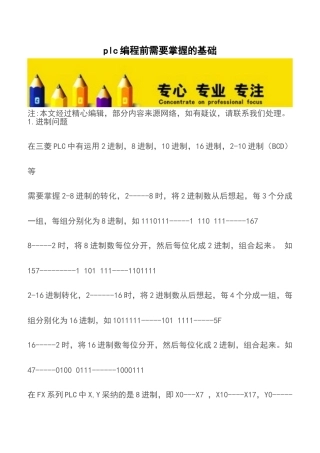 plc编程前需要掌握的基础-