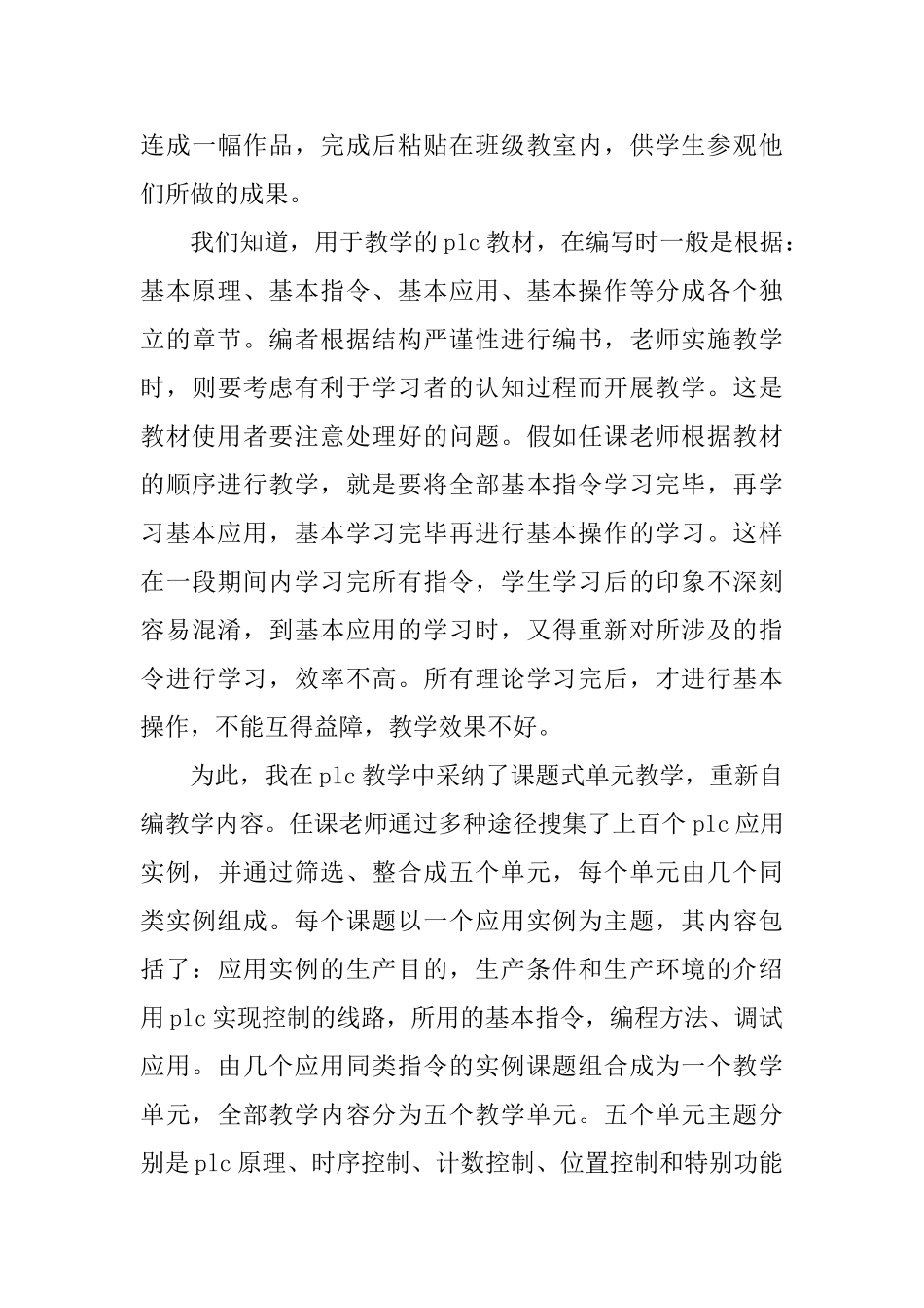 PLC自动化专业社会实践报告_第3页