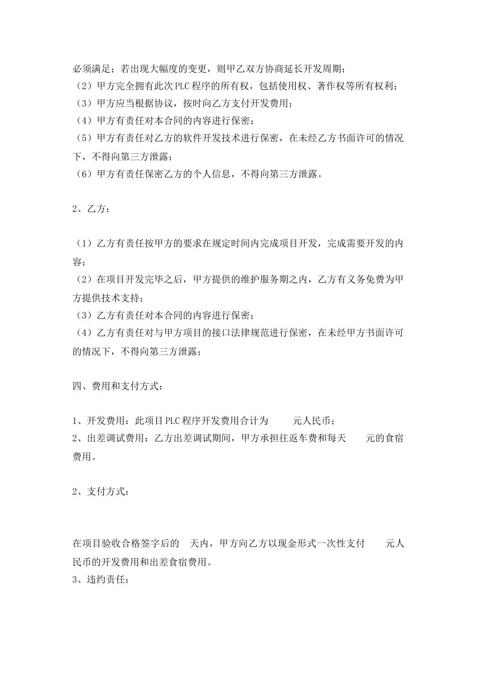 PLC程序开发外包合同范本_第2页