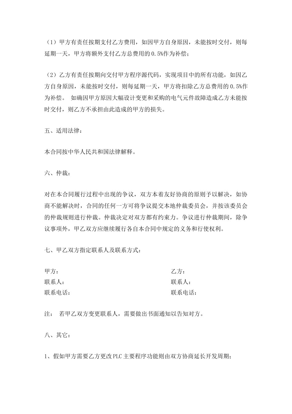 PLC程序开发外包合同范本_第3页