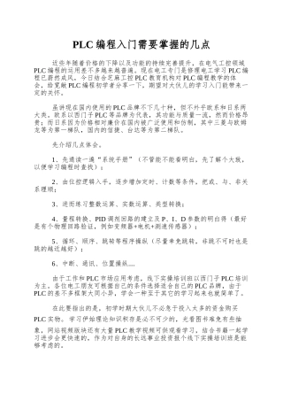 PLC编程入门需要掌握的几点