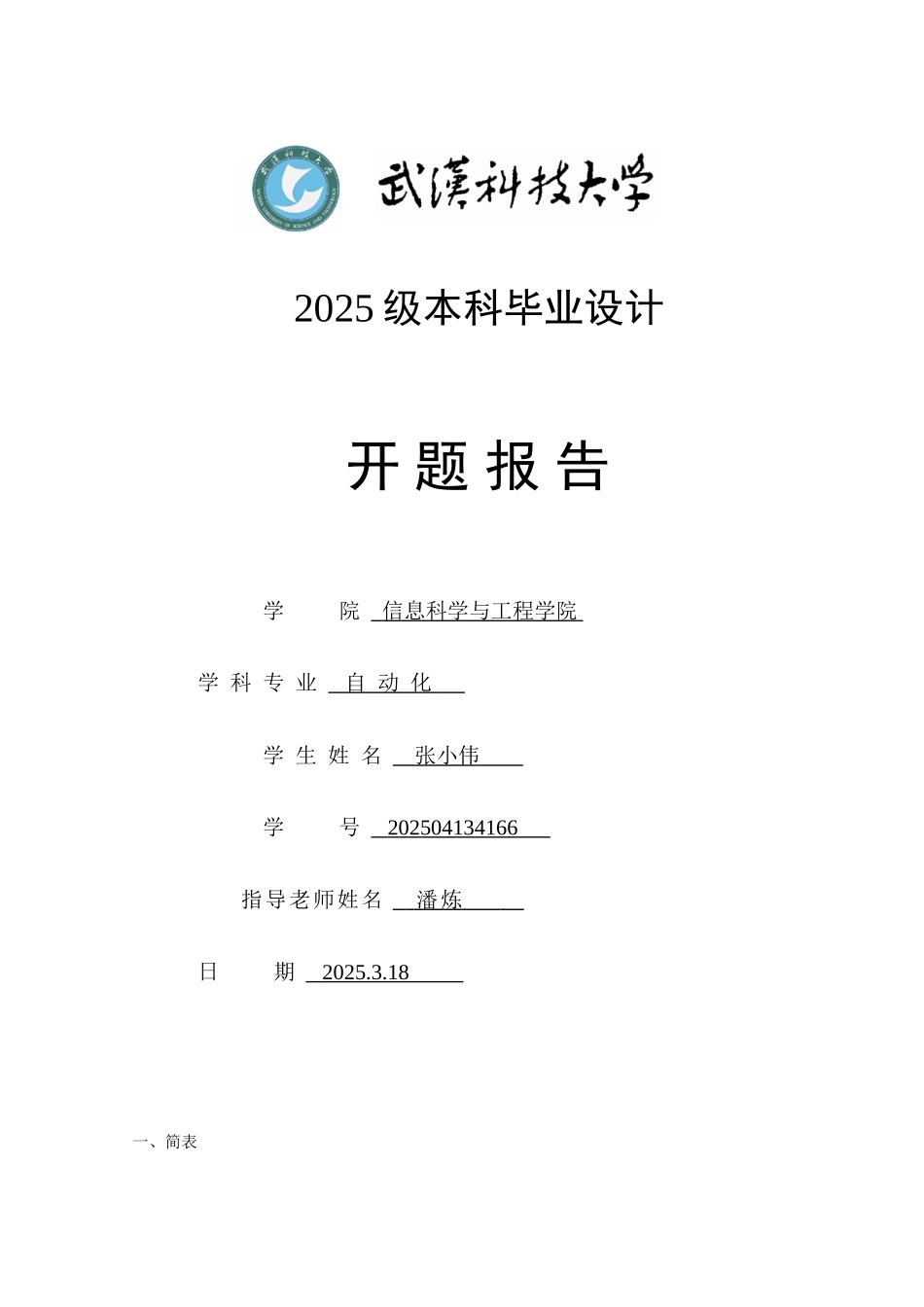 PLC自动门开题报告_第1页