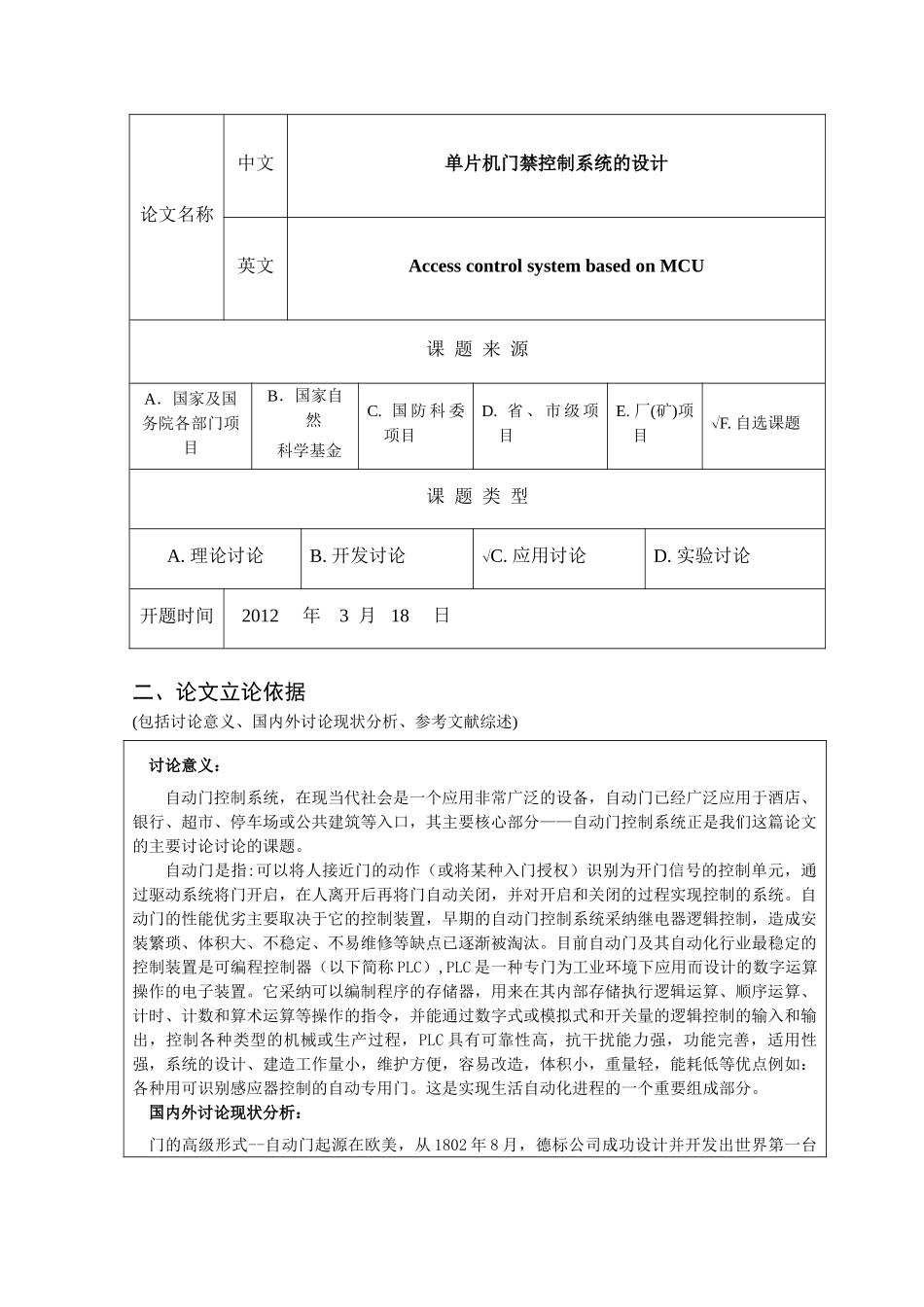 PLC自动门开题报告_第2页