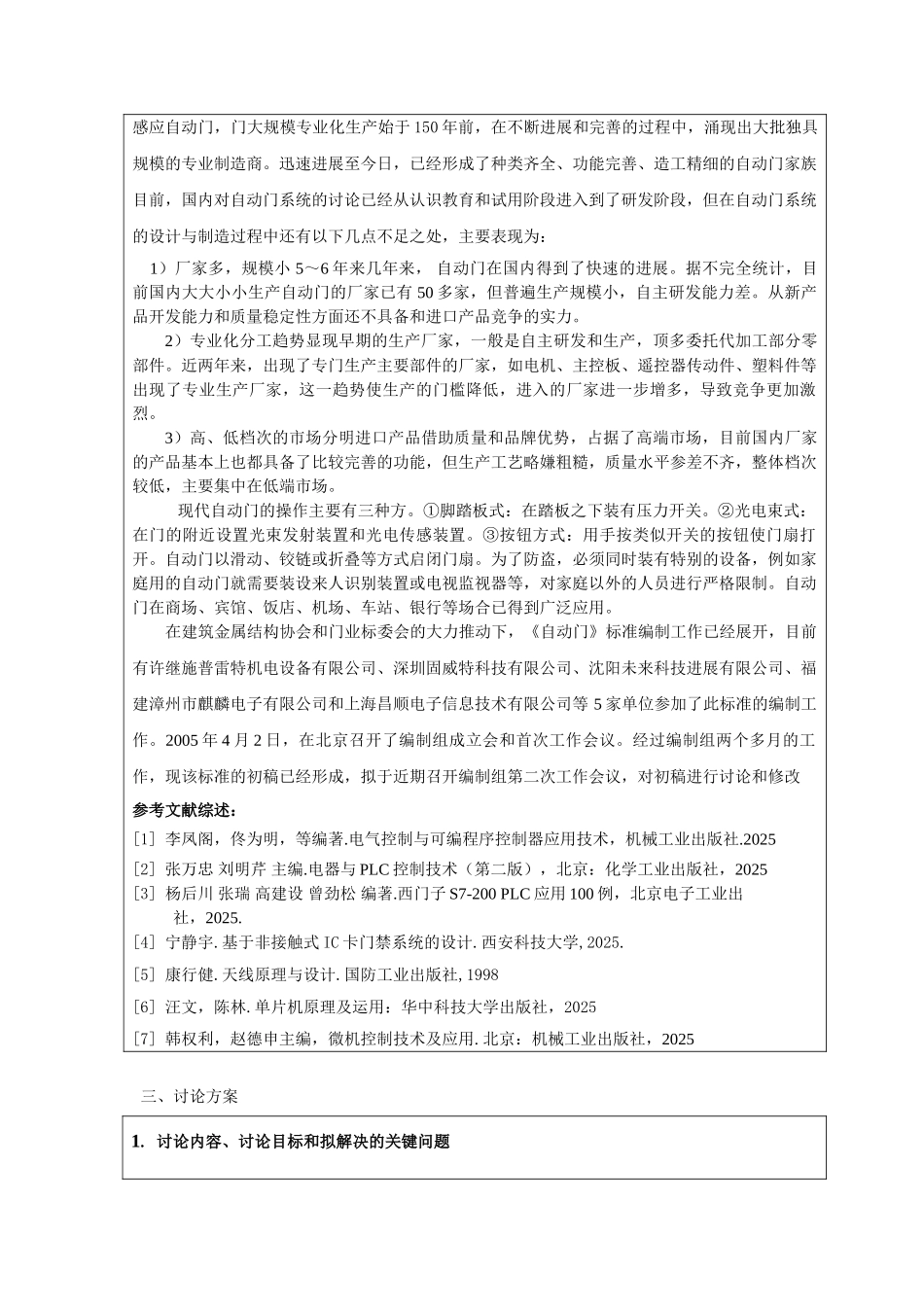 PLC自动门开题报告_第3页
