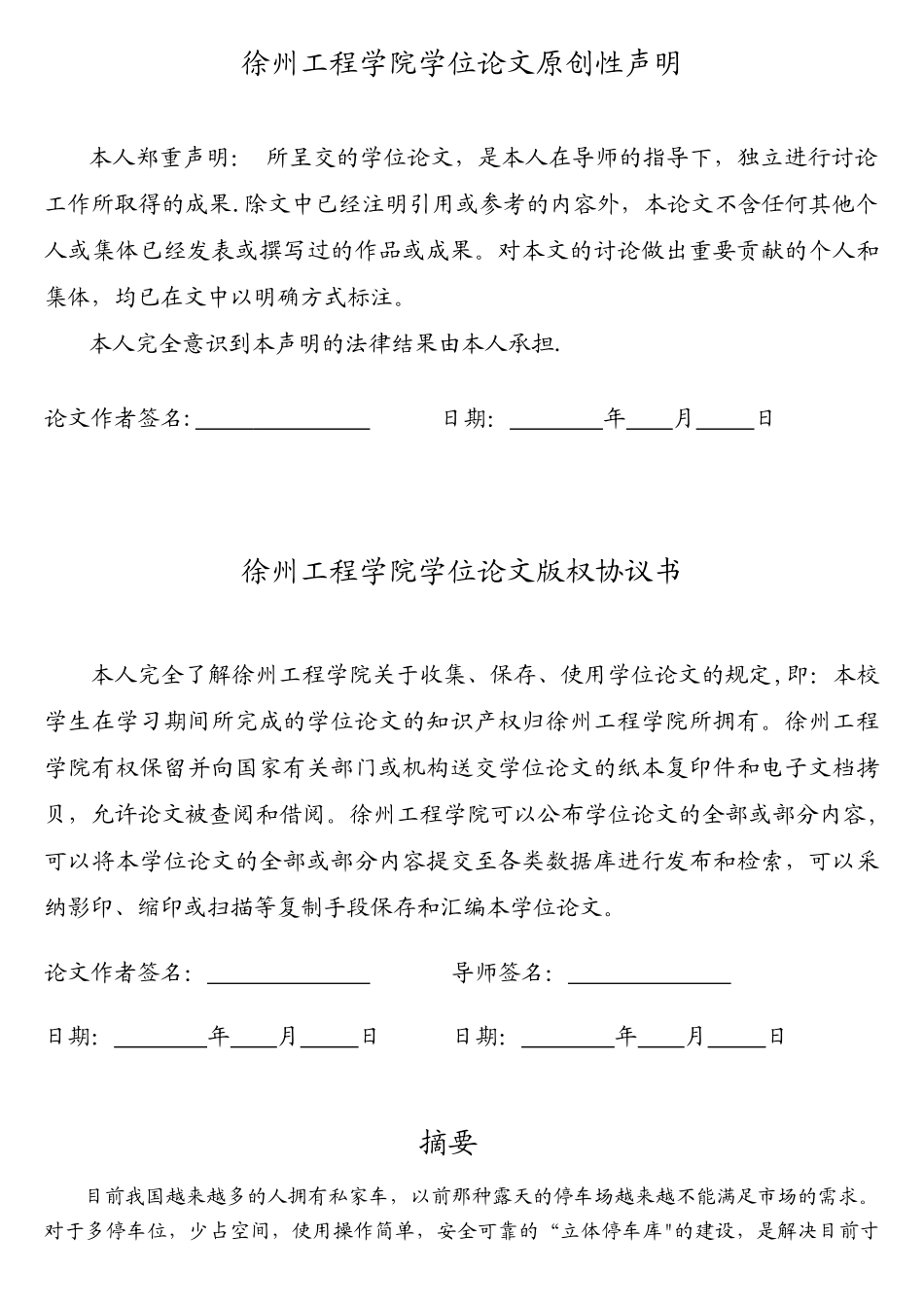 PLC立体车库控制系统_第2页