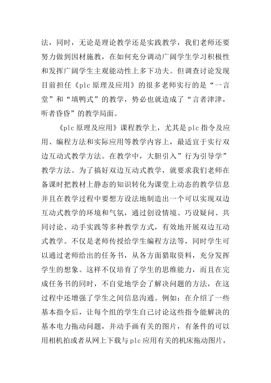 PLC自动化专业实习报告_第2页