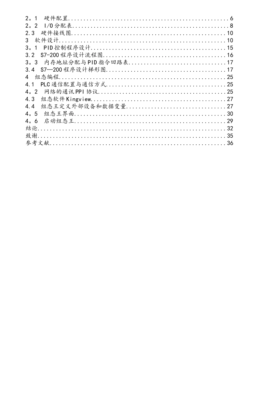 PLC西门子S7-200温度控制系统毕业设计_第2页