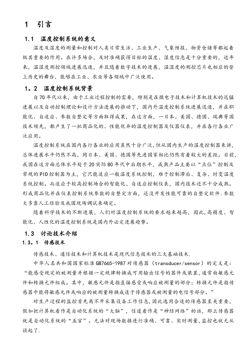PLC西门子S7-200温度控制系统毕业设计_第3页