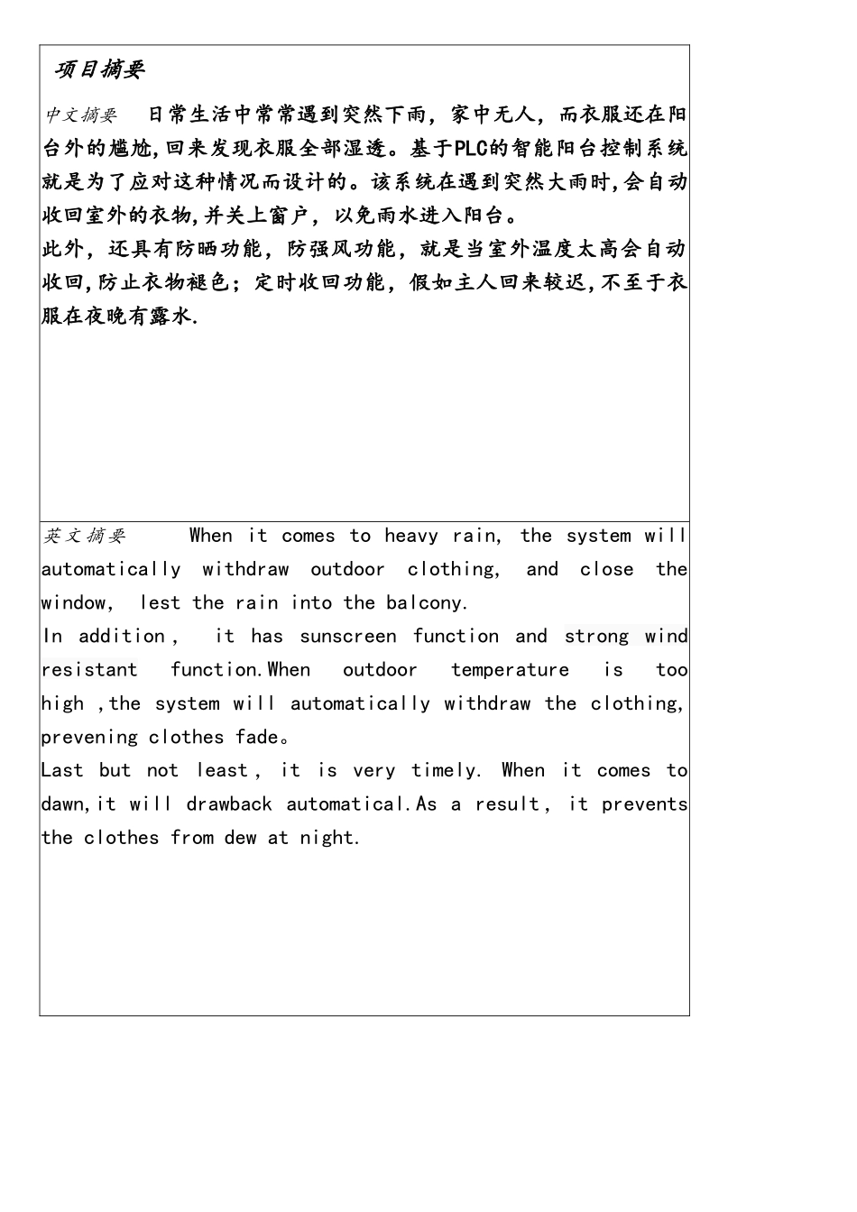 PLC设计方案报告-基于PLC的智能阳台控制系统_第2页