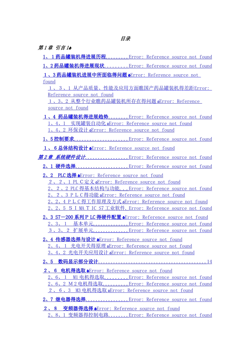 PLC药品自动灌装机的设计_第1页