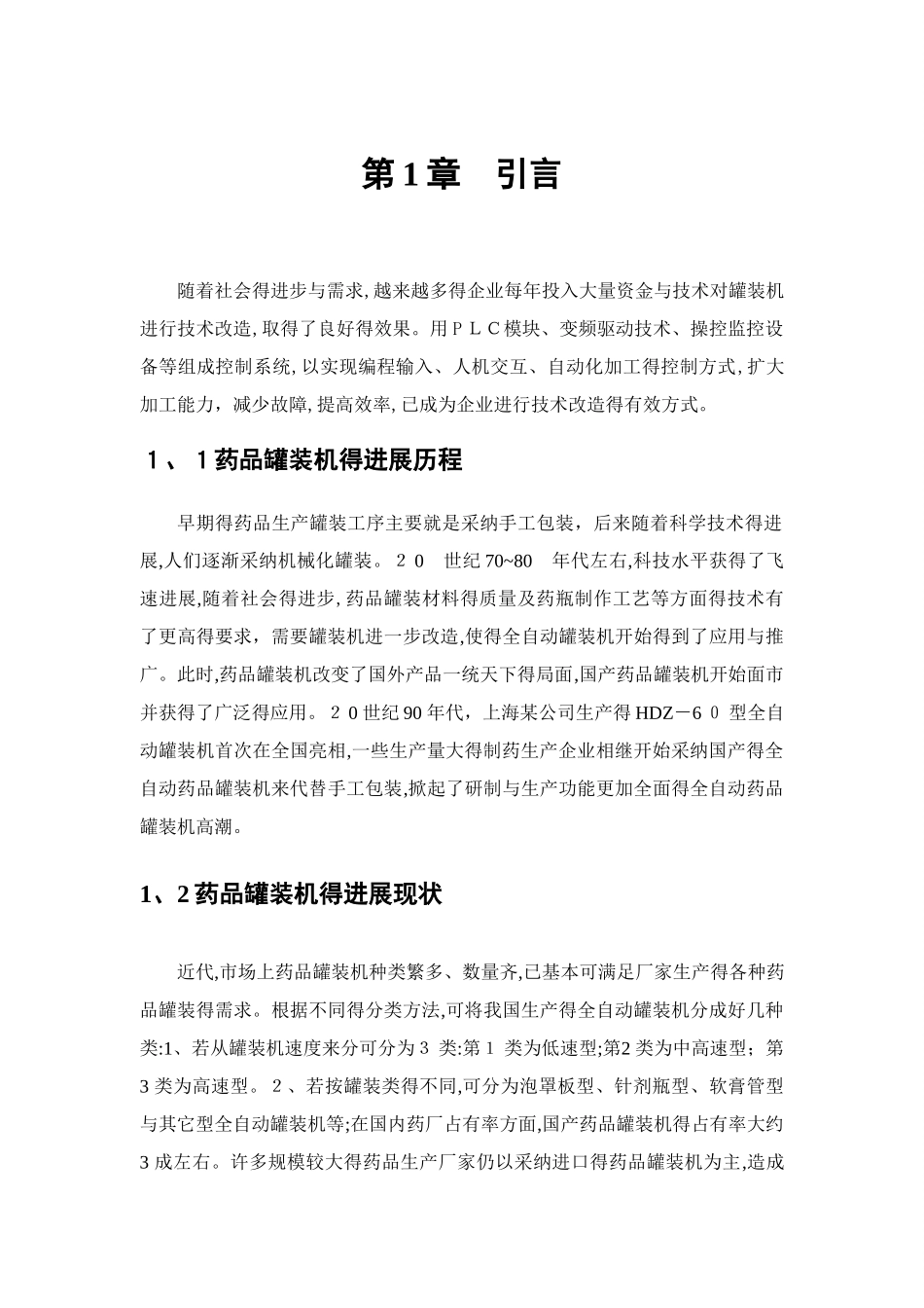 PLC药品自动灌装机的设计_第3页